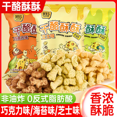 干酪酥酥芝士味爆米花玉米卷零食