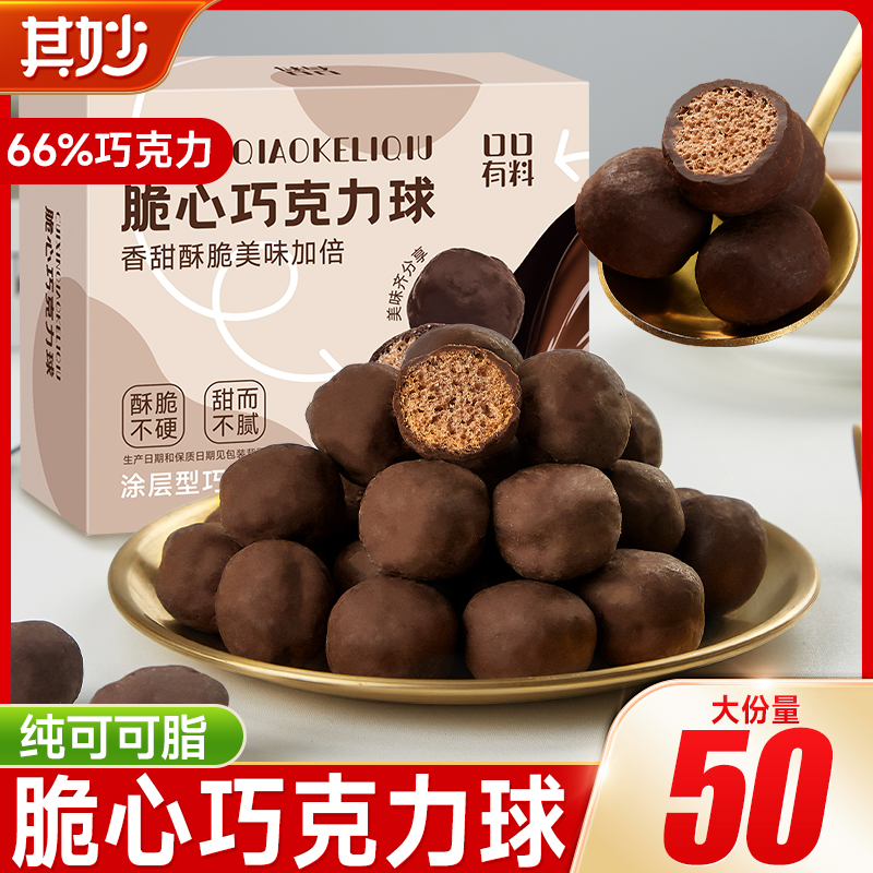 脆心巧克力球纯可可脂制品小零食