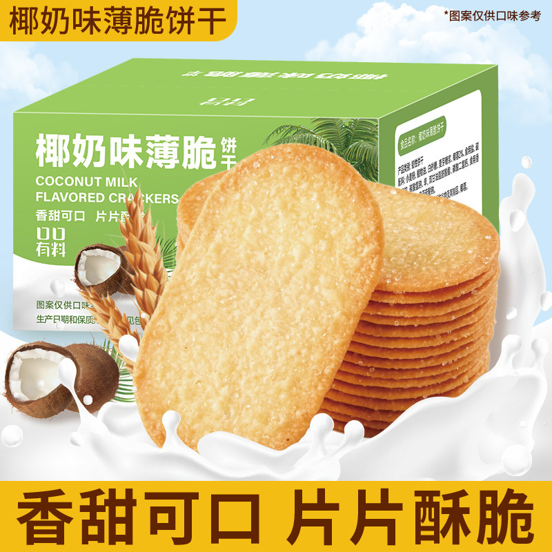 椰奶薄脆饼干单独包装早餐薄饼干