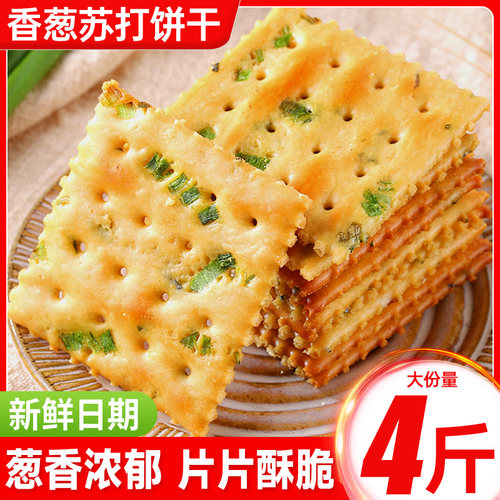 整箱香葱苏打饼干健康小零食