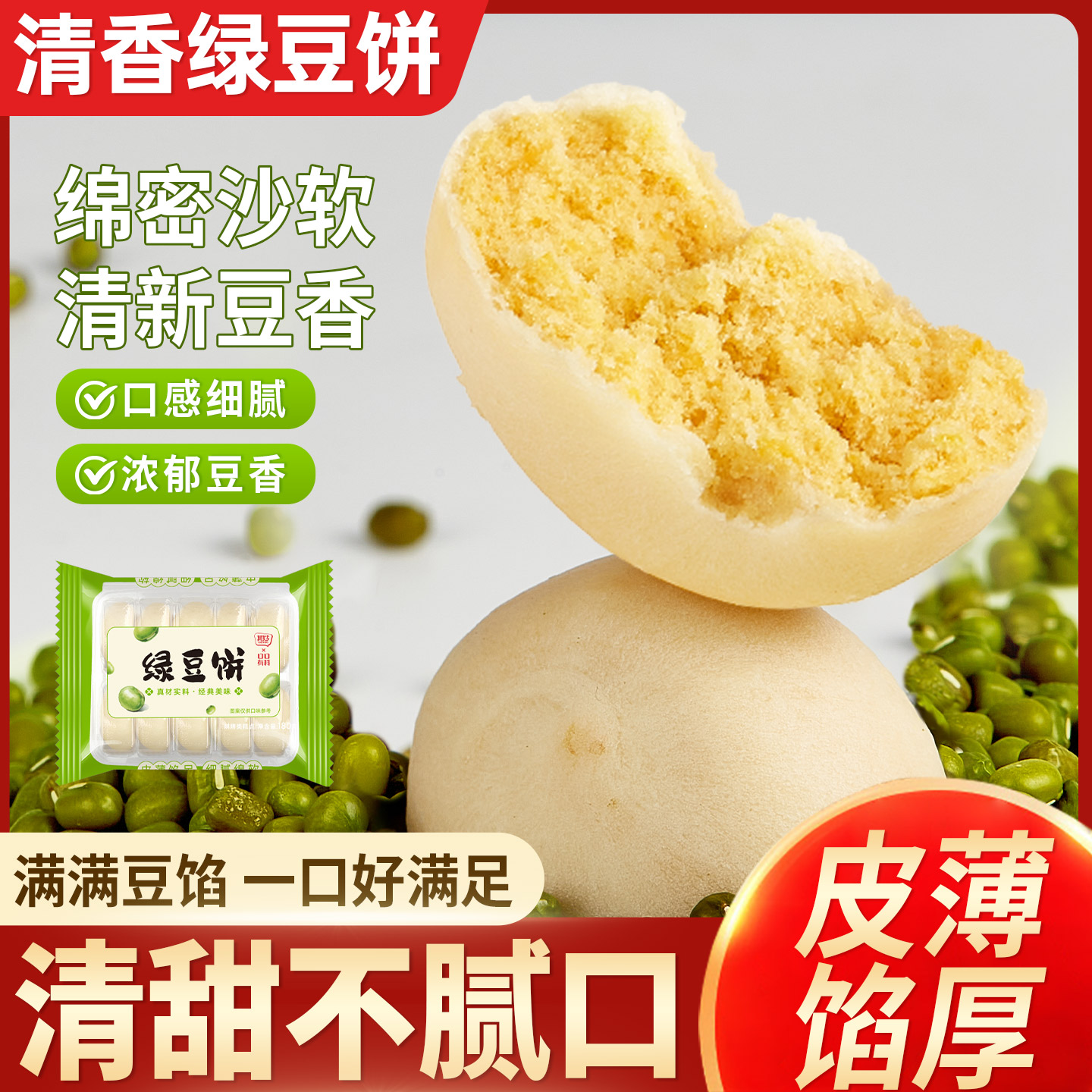 原味绿豆饼老式绿豆糕点心早餐面包解馋小零食小吃休闲食品批发