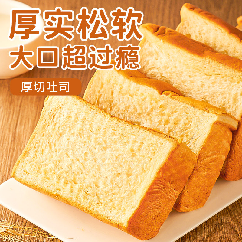 厚切吐司面包营养早餐饱腹食品图片