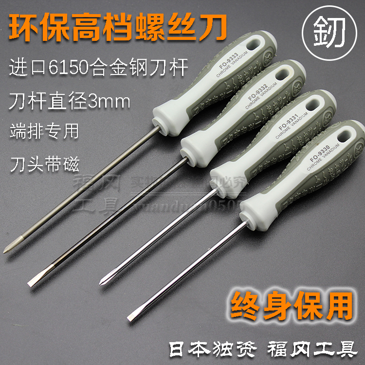 釼牌 福冈工具 绝缘螺丝刀 改锥 一字十字 3mm 日本 螺丝批