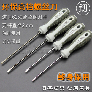 釼牌 福冈工具 绝缘螺丝刀 改锥 一字十字 3mm 日本 螺丝批