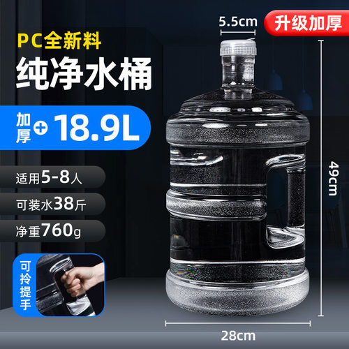 水桶纯净空桶带提手7.5L圆桶家用