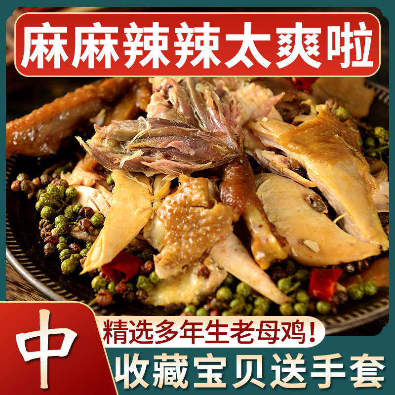 麻辣过瘾!佳致椒麻鸡约2斤送手套