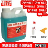 绿宝水性不干胶清除除胶剂小广告虫胶树胶年检贴牛皮鲜广告清除剂