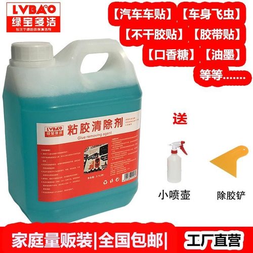 绿宝水性不干胶清除小广告