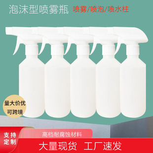 泡沫喷壶500ml喷雾瓶喷泡沫气雾瓶保洁阿姨喷瓶清洗剂发泡喷壶瓶