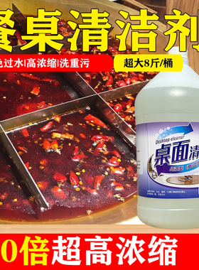 餐桌清洁剂免过水饭店商用桌面清洁液家用桌子去污去油餐馆清洁水