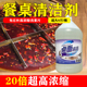 餐桌清洁剂免过水饭店商用桌面清洁液家用桌子去污去油餐馆清洁水
