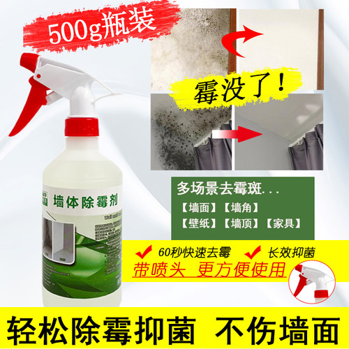绿宝白墙体除霉家用清洁墙壁纸