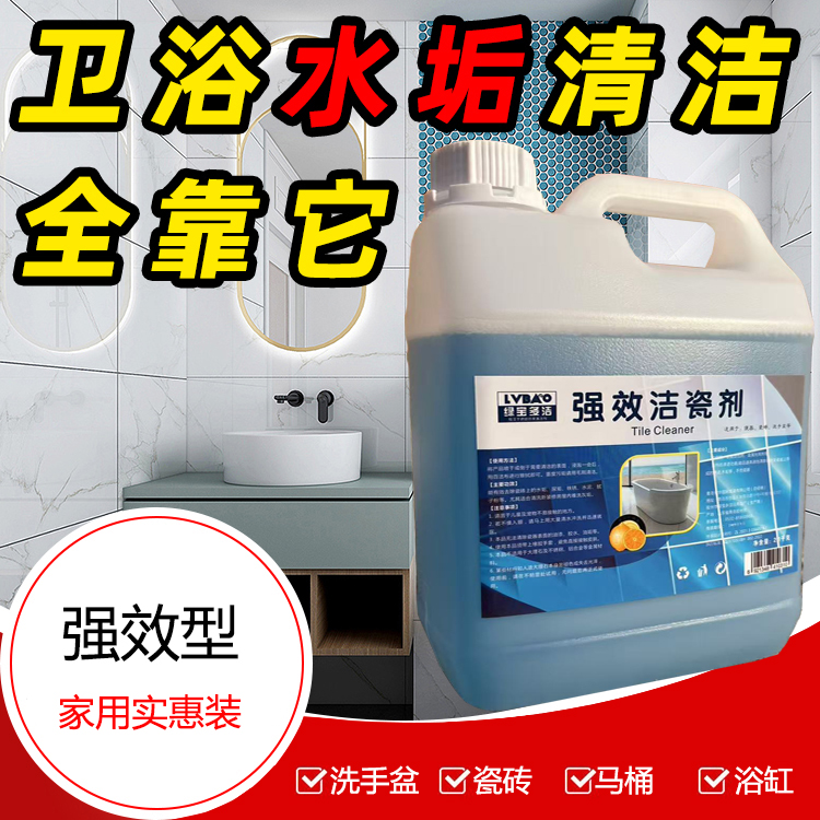 浴室清洁剂水垢清洗尿垢去除