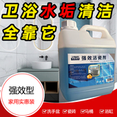 瓷砖水垢清洁剂强力去垢剂厕所地板砖浴室马桶除垢尿垢水垢清洁剂