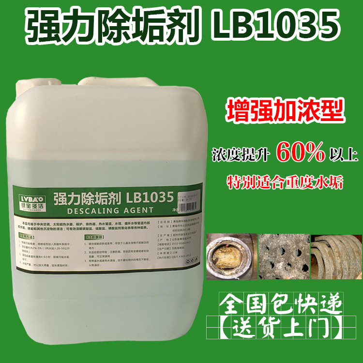 强力增强加浓工业锅炉除垢剂电热地暖管道中央空调热水器内胆除垢