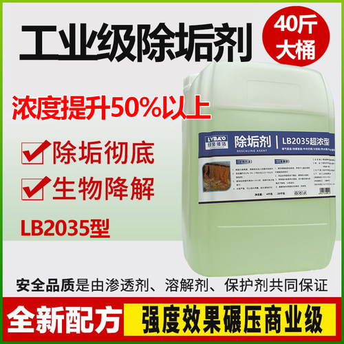 绿宝多洁工业除垢剂lb2035加浓
