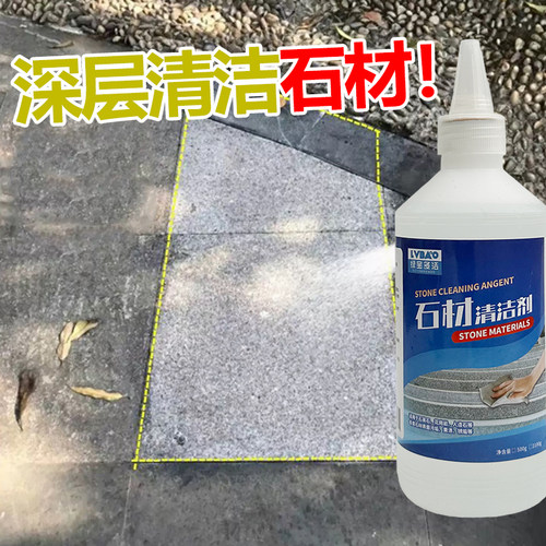 厨房石英石卫生间台面人造石材渗色强力去黄除锈迹石材深层清洁剂
