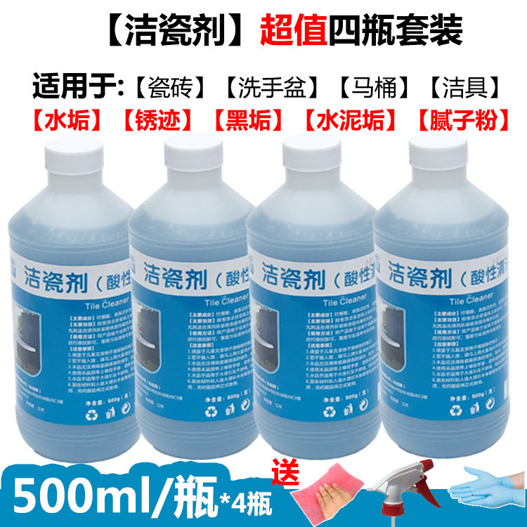 卫浴清洁瓷砖清洁剂地砖洗地板砖水泥点水垢重尿垢家用清洗洁瓷剂
