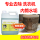 洗衣机内桶除垢剂水碱清洗剂洗衣机槽清理拆洗师傅专用强力除垢剂