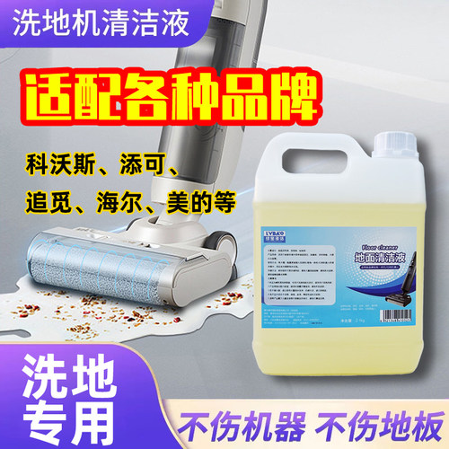 绿宝多洁洗地机清洁液