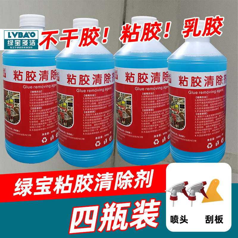 不干胶清除剂除胶剂万能除胶剂双面胶不干胶小广告清除剂虫胶清除