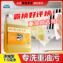 绿宝多洁强力厨房重油污清洗剂化油剂去油污神器油污净除油剂