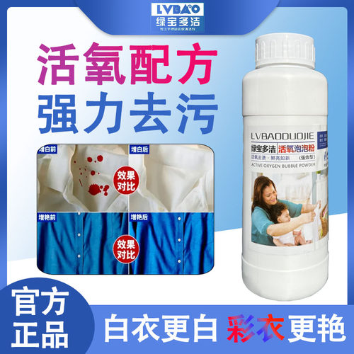 绿宝多洁活氧泡泡粉活氧颗粒