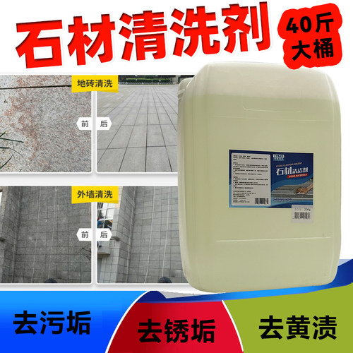 石材清洁剂洗石水绿宝多洁