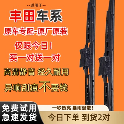 适用丰田卡罗拉雨刮器凯美瑞汉兰达花冠威驰RAV4雷凌雨刷胶条原装