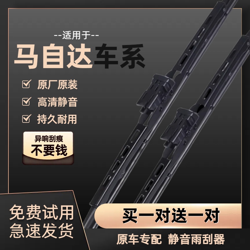 适用马自达3雨刮器昂克赛拉CX5阿特兹6星骋睿翼4原装CX30原厂雨刷
