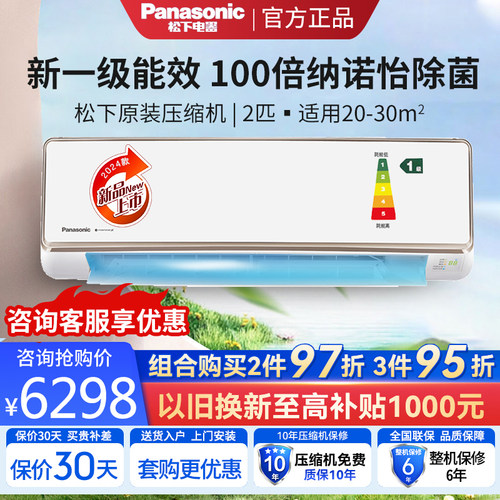新款松下空调挂机一级直流变频冷暖诺怡除菌壁挂式2匹CA50K410N