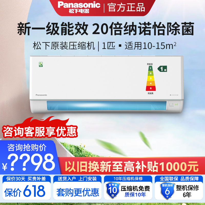 【新品】松下空调大1匹挂机新一级能效家用变频冷暖两用QD26K410