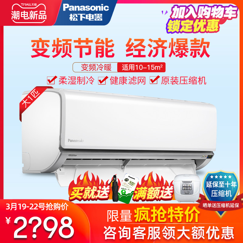 Panasonic/ Panasonic KFR-26GW/BpSJ1S Air conditioner 1 Mute energy conservation Well-being frequency conversion Hang upin the Large household appliances , Air conditioning  category - from Buy2taobao.com to provide professional Taobao agent buy service