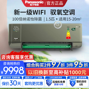 松下驭氧空调1.5匹一级变频冷暖挂室内增氧纳诺怡除菌J13GKS10G
