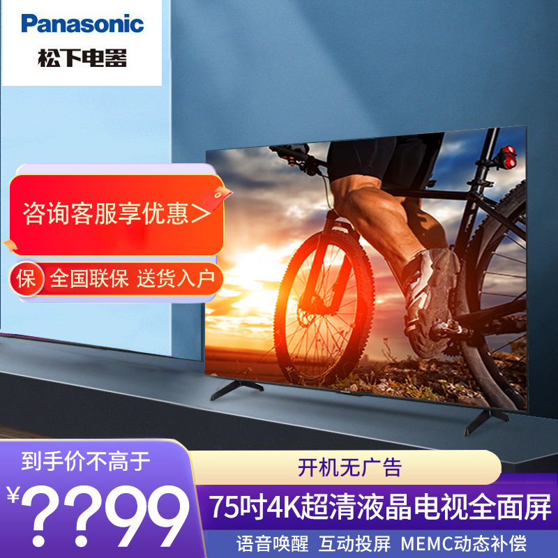 Panasonic/松下75英寸客厅游戏家用智能超清4K全面屏电视75LX580C