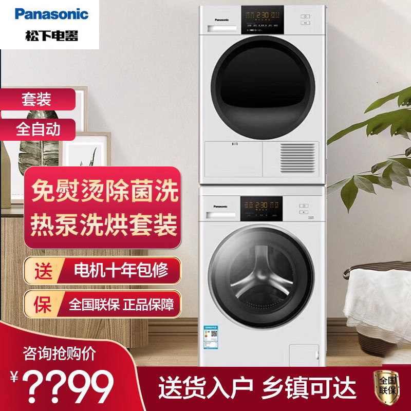 松下白月光Plus洗烘套装热泵式洗衣机烘干机套装组合N10P+EH10W怎么样,好用不?