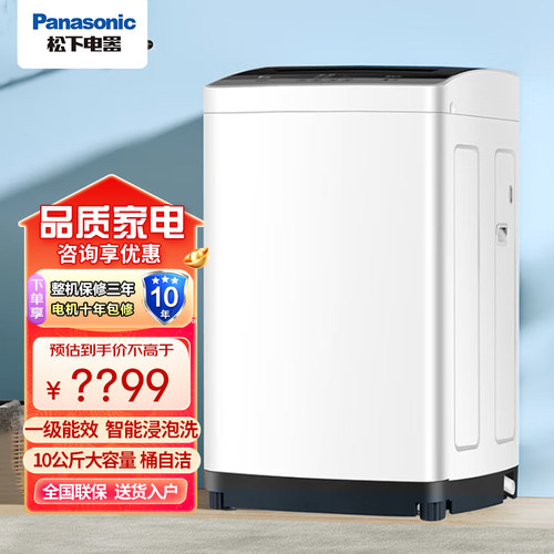 松下全自动波轮洗衣机10kg家用大容量宿舍出租房一级节能省水K3AF