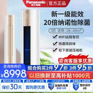 松下大3匹变频冷暖20倍纳诺怡圆柱立柜机空调WIFI一级JM72F310N