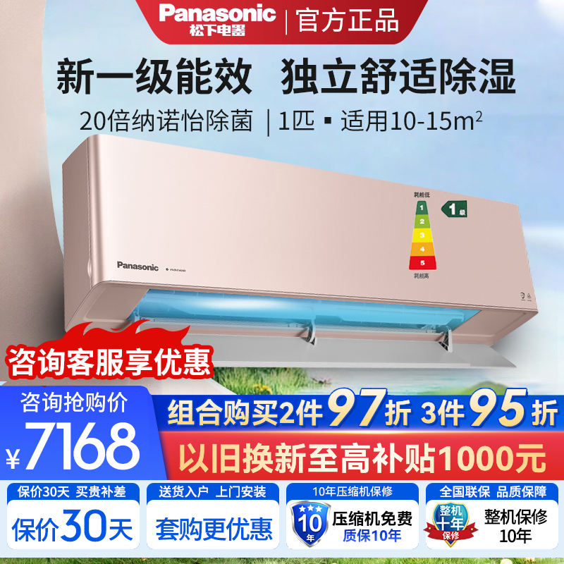 松下空调新一级1匹变频冷暖高浓度纳诺怡空净除湿壁式挂机D9KQ10N