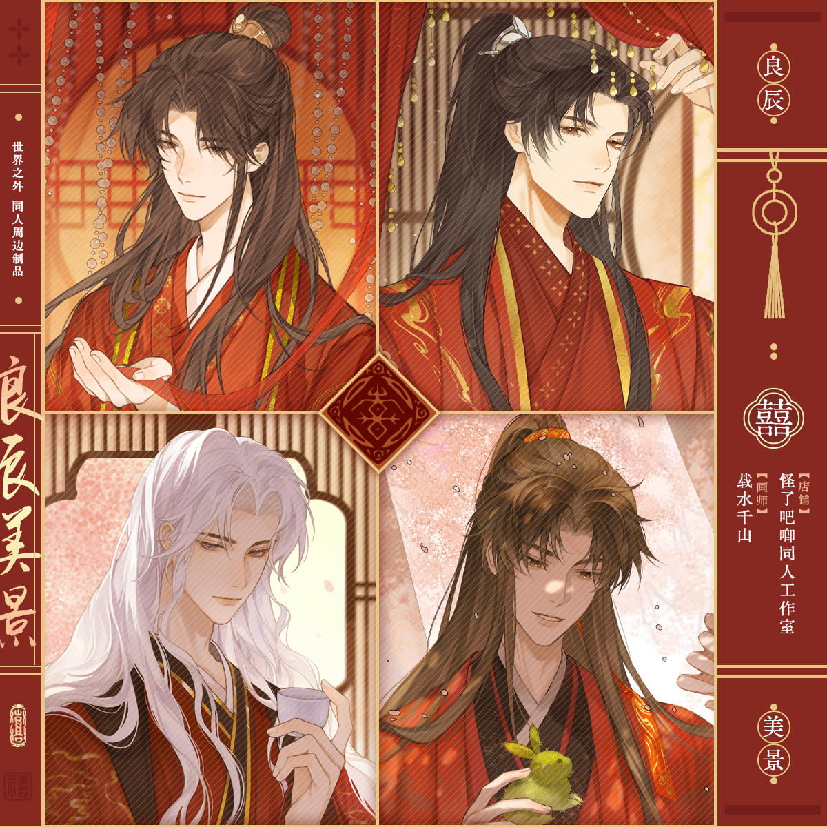 全店满35包邮~【代理寄售】世界之外【良辰美景】同人周边 徽章