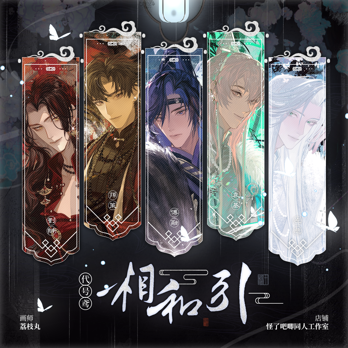 【现货】满35包邮【代理寄售】代号鸢【相和引】同人周边 吧唧