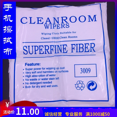 工业3009超细无尘布4静电去灰擦拭6寸不掉屑丝印镜头手机屏幕清洁
