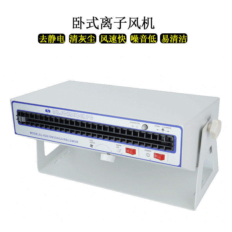 工业卧式离子风机消除静电除尘器SL-028暖风台式挂式可调角度风速