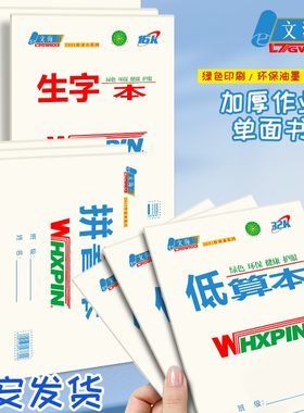 文海英语语文数学生字