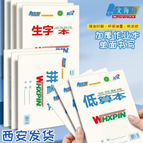 文海英语语文数学生字