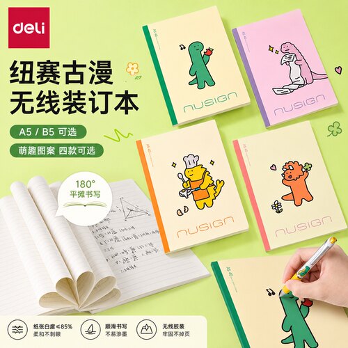 得力无线装订本软抄本笔记本