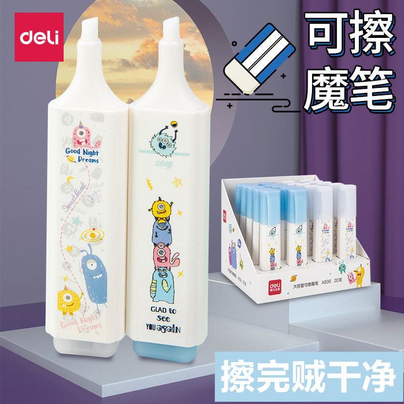 得力可擦魔笔消字笔卡通钢笔