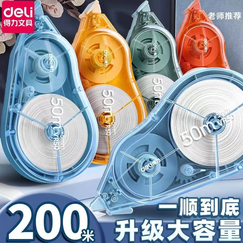 得力修正带学生顺滑涂改带ins大容量高颜值学生改正带修改带实惠