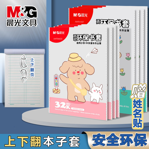 晨光本子皮透明本子套