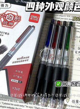 得力六边形战神按动中性笔静音考试学生刷题用0.5速干ST头黑色笔